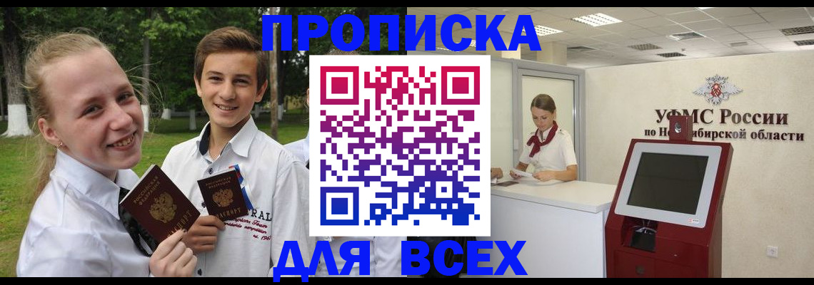 прописка поиск в Элисте
