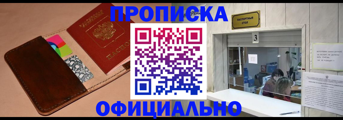 временная регистрация недорого в Элисте