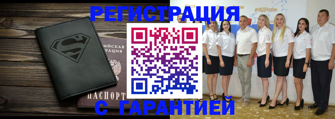 временная регистрация в Элисте
