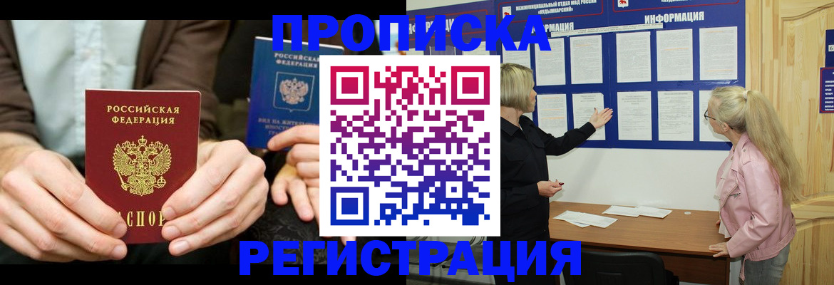 прописка штамп в Элисте